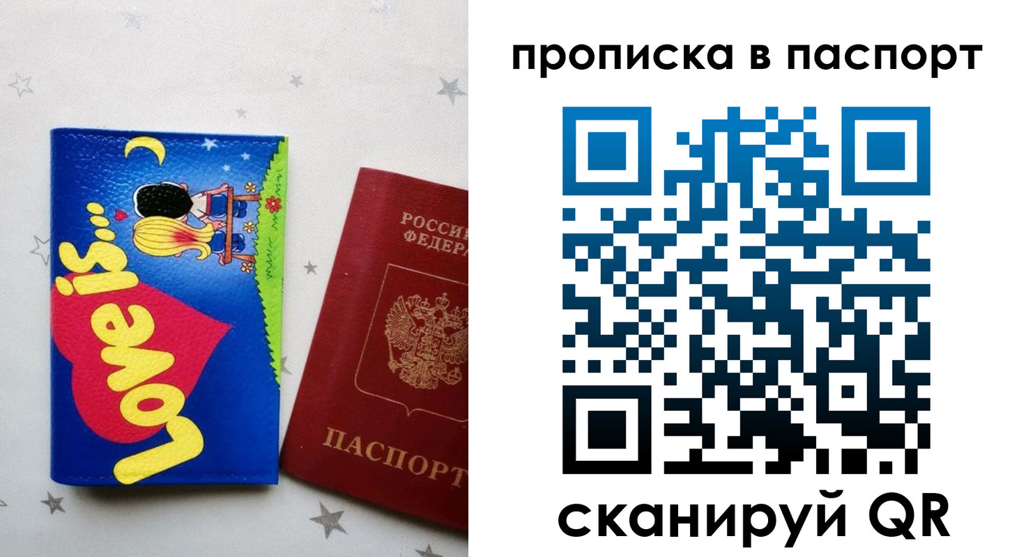 временная прописка в Уварово