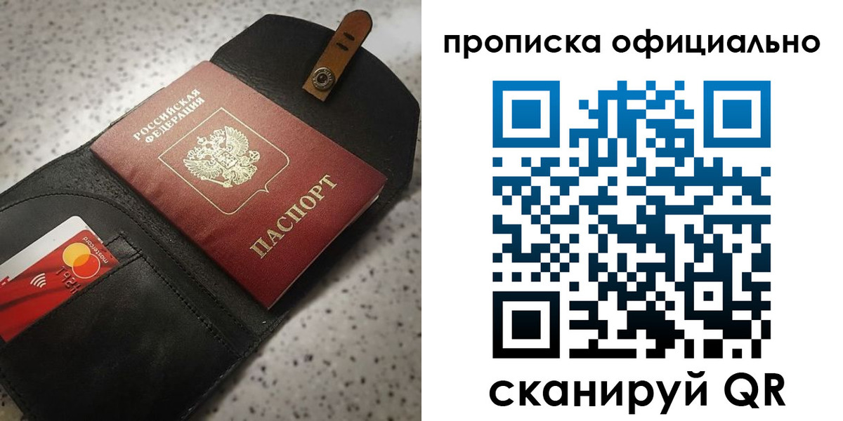 купить прописку в Уварово