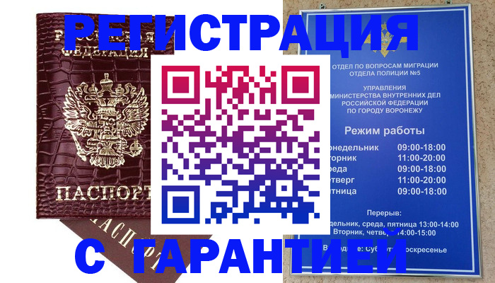 миграционный учет в Уварово