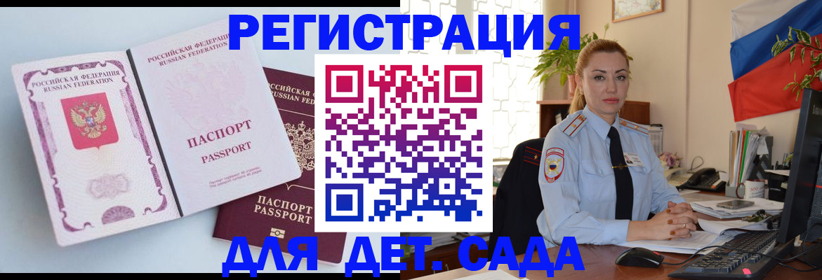 временная регистрация для всех в Уварово